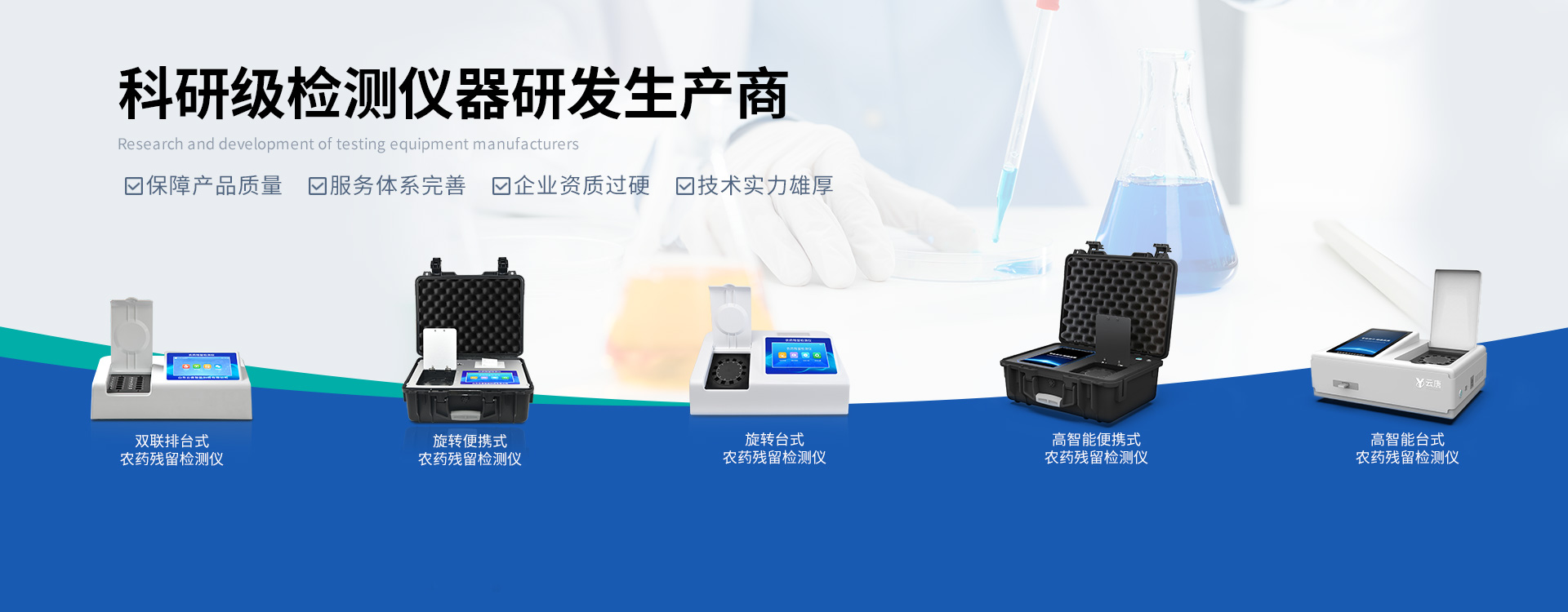 食品添加劑檢測(cè)儀